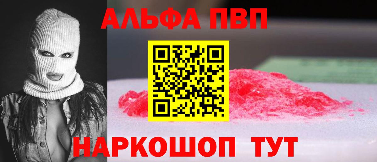 Alfa_PVP кристаллы Магадан