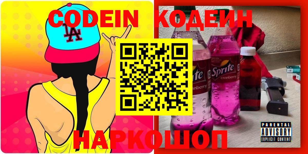Кодеиновый сироп Lean Purple Drank  Кодеин Purple Drank  Вход с VPN  Магадан 