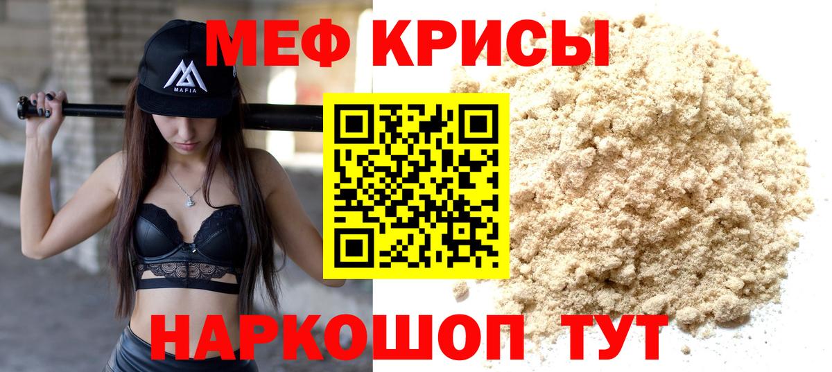 Меф мяу мяу кристаллы Магадан