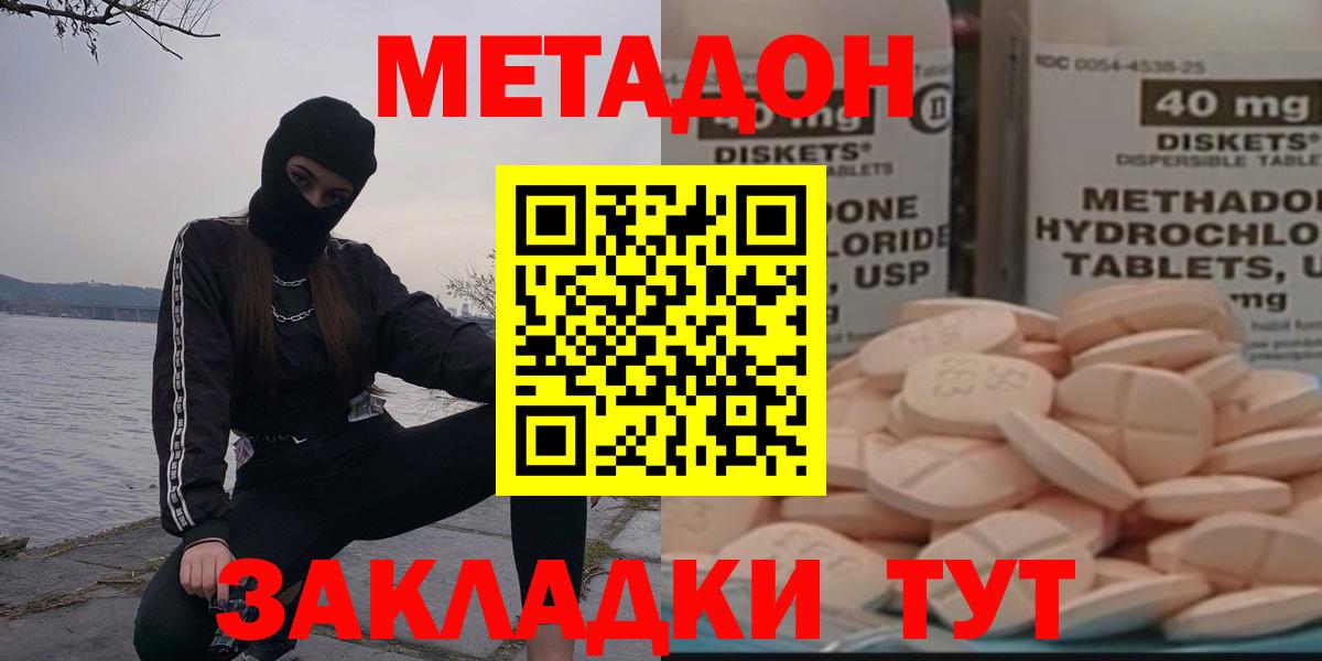 Метадон кристалл  МЕТАДОН methadone  Вход с VPN  Магадан 