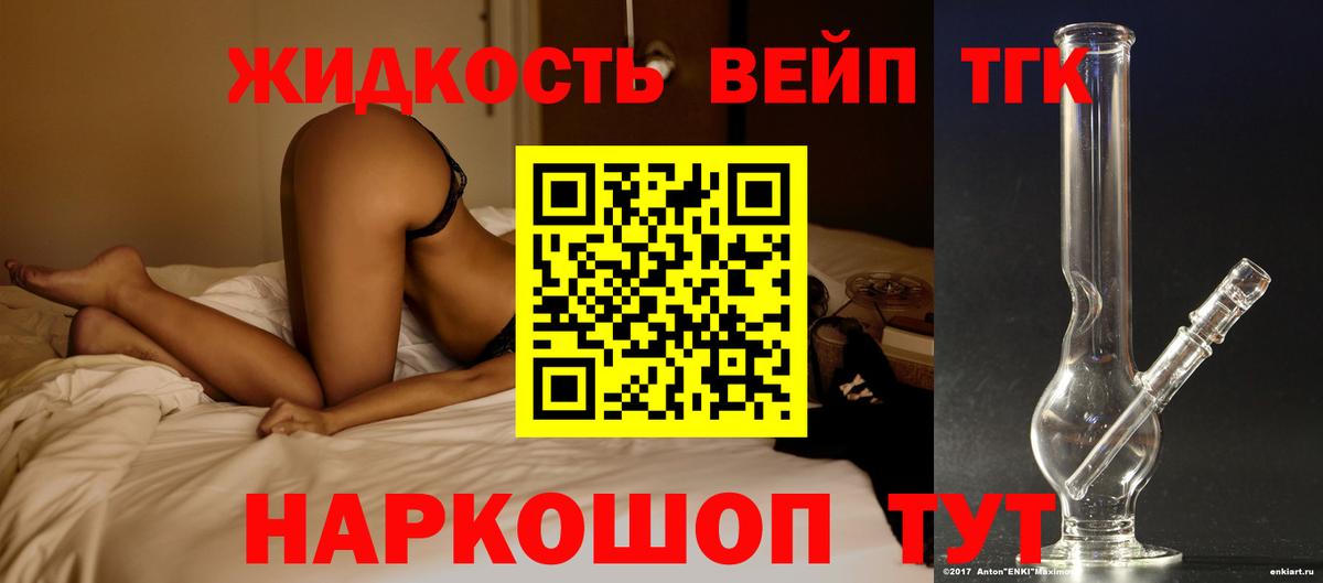Дистиллят ТГК вейп Магадан
